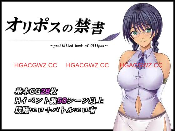 【RPG/AI汉化/MTool】奥林匹斯的禁书v1.0【电脑/2G】