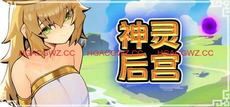 【ACT/中文/像素动态/CV】神灵后宫/众神后宫【PC/890M】Harem of Gods