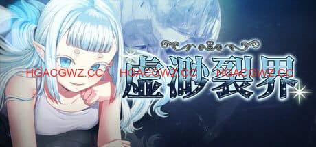 【RPG/中文】虚渺裂界v1.3 STEAM【PC/802M】