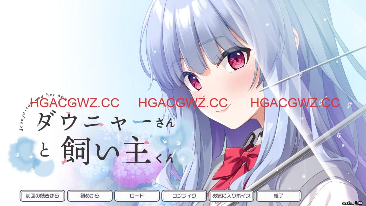 【ADV/AI汉化/CV】杜尼亚小姐与饲主君v1.00【PC/3.2G】