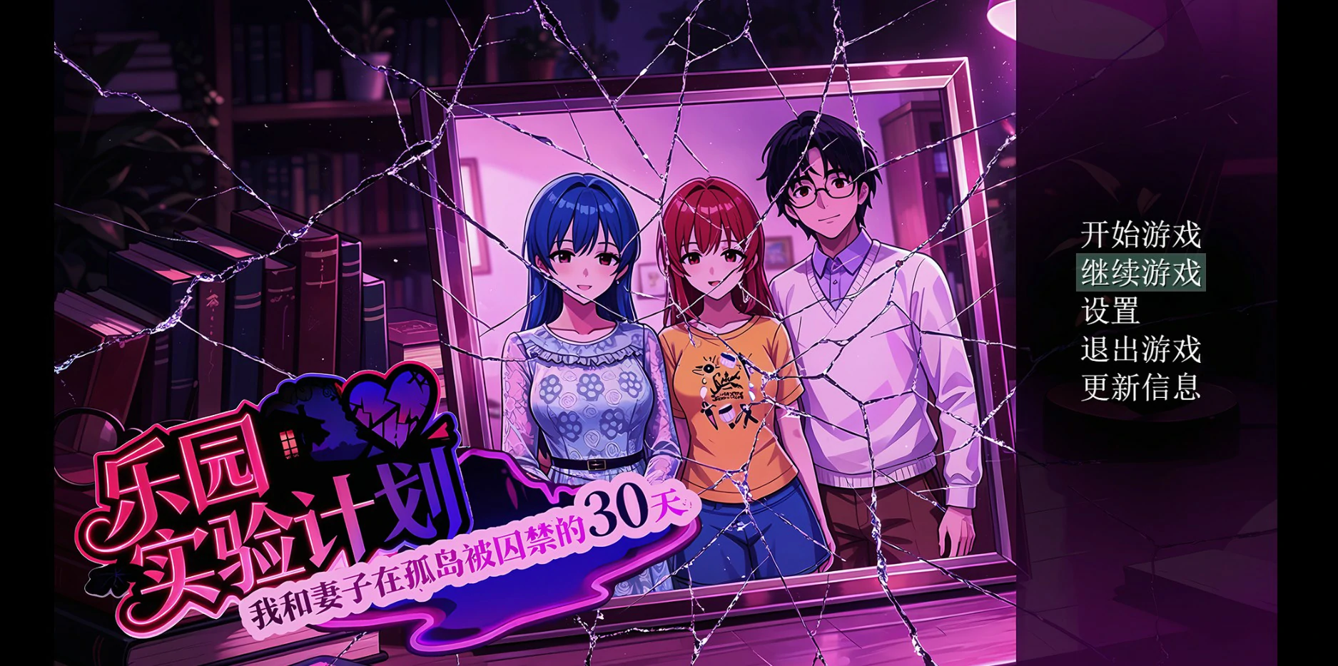 【日系RPG/官中/NTR】乐园实验计划0.4502 官方中文版【PC/1.8G】Eden Plan