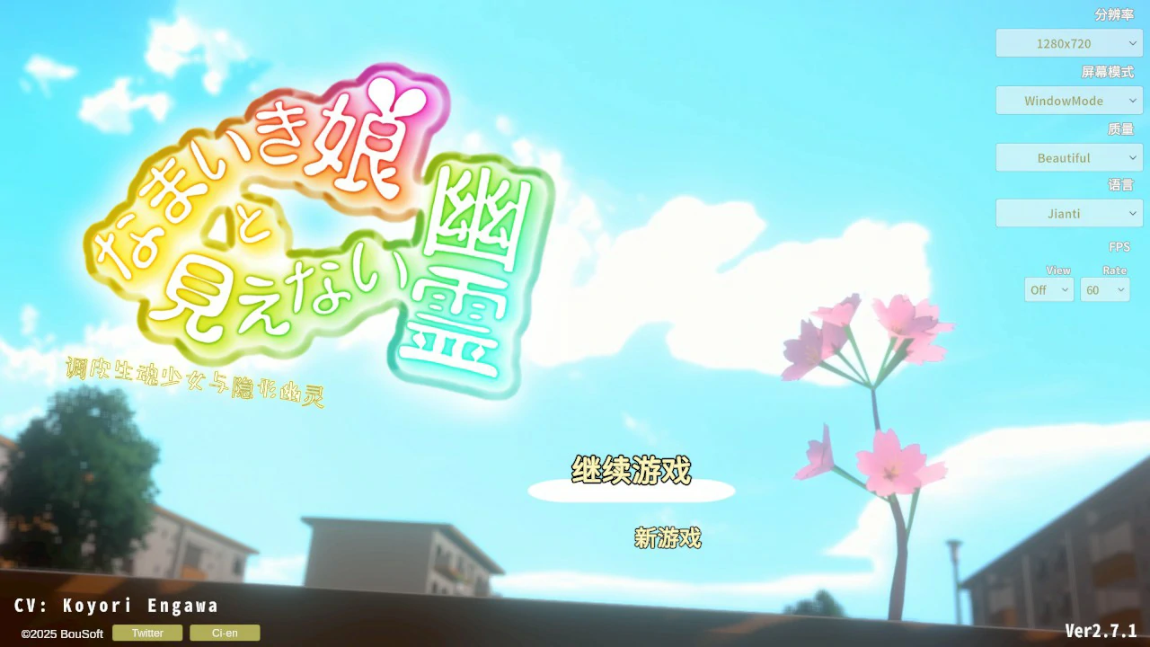 【日系SLG/官中/少女】傲娇少女与看不见的幽灵V2.7.1 官方中文版【PC/2.5G】なまいき娘と見えない幽霊